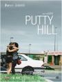 Putty Hill 
